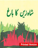Shah Zain Ka Bagh - (PB)