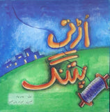 Urti Patang (PB)