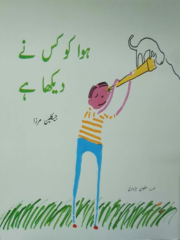 Hawa Ko Kis Nay Dekha Hay
