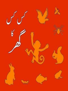 Kis Kis Ka Ghar   PB
