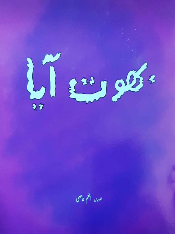 BHOOT AYA