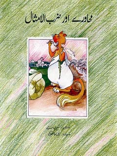 Mahavray Aur Zarbulimsal