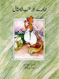 Mahavray Aur Zarbulimsal