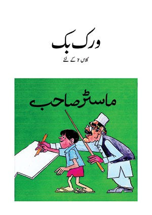 MASTER SAHIB