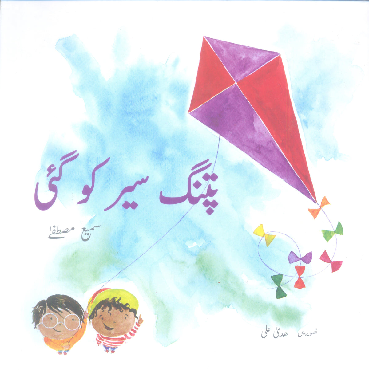 Patang Sair Ko Gayee