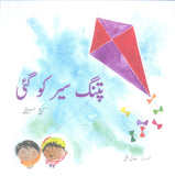 Patang Sair Ko Gayee