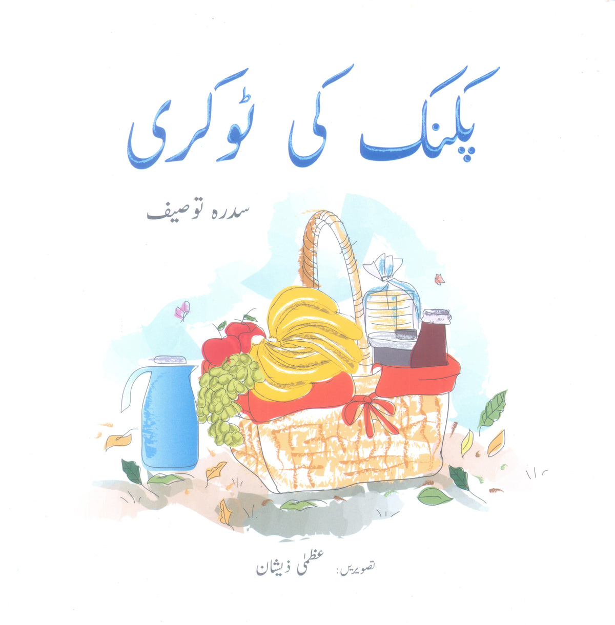 Picnic Ki Tokri