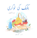 Picnic Ki Tokri