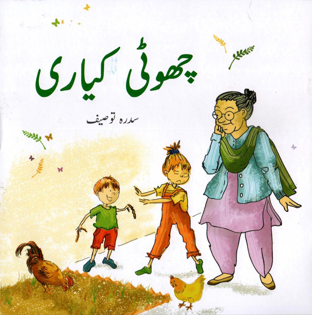CHOTI KIYARI