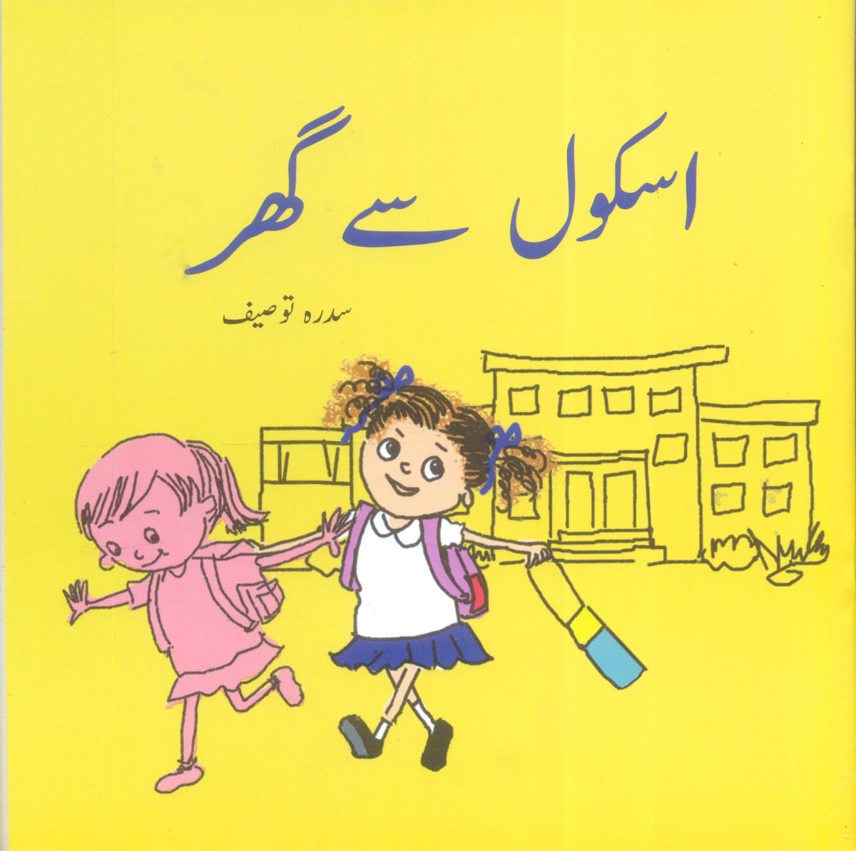 School Say Ghar