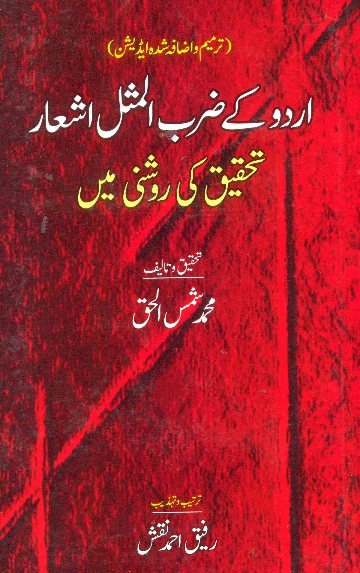 Urdu Ke Zarb Ul Misl Ashaar