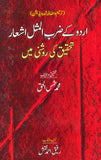 Urdu Ke Zarb Ul Misl Ashaar