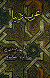 Arab Duniya