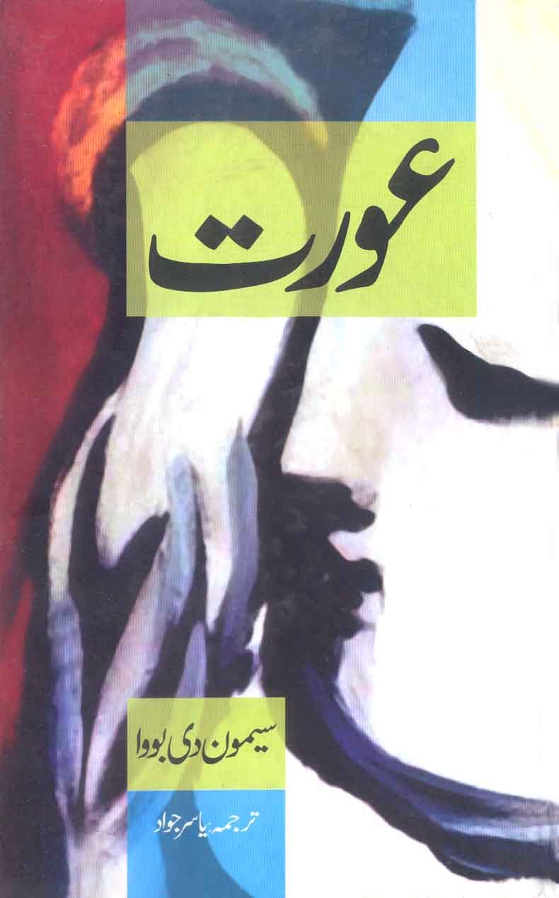 Aurat (Urdu)