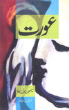 Aurat (Urdu)