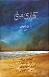 Khari Mitti