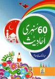 60 Sunahri Hadith
