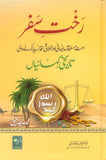 Rakht Safar