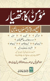 Momin ka Hathiyar