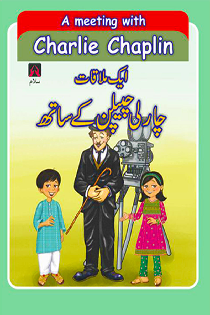 A MEETING WITH CHARLIE CHAPLIN  AIK MULAQAAT CHARLIE CHAPLIN KAY SATH