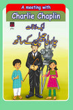 A MEETING WITH CHARLIE CHAPLIN  AIK MULAQAAT CHARLIE CHAPLIN KAY SATH