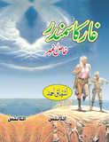 Ghaar Ka Sumander