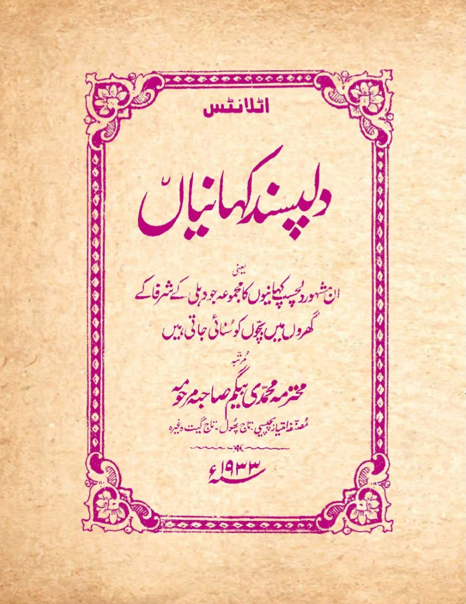Dil Pasand Khaniyan