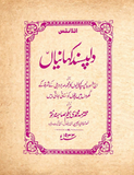 Dil Pasand Khaniyan
