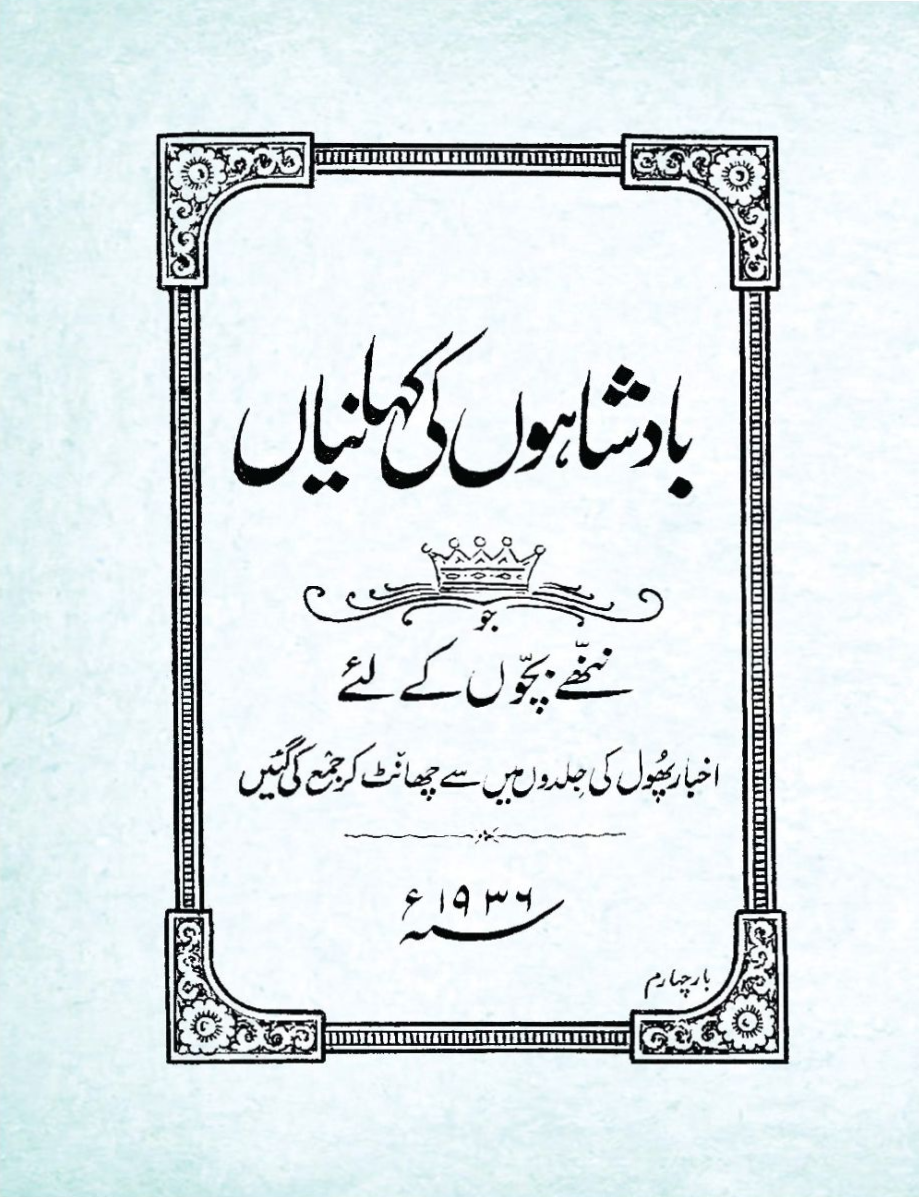 Badshahon ki Kahaniyan