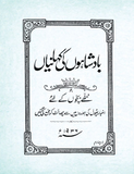 Badshahon ki Kahaniyan