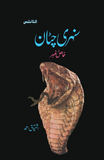SUNEHRI CHATTAN