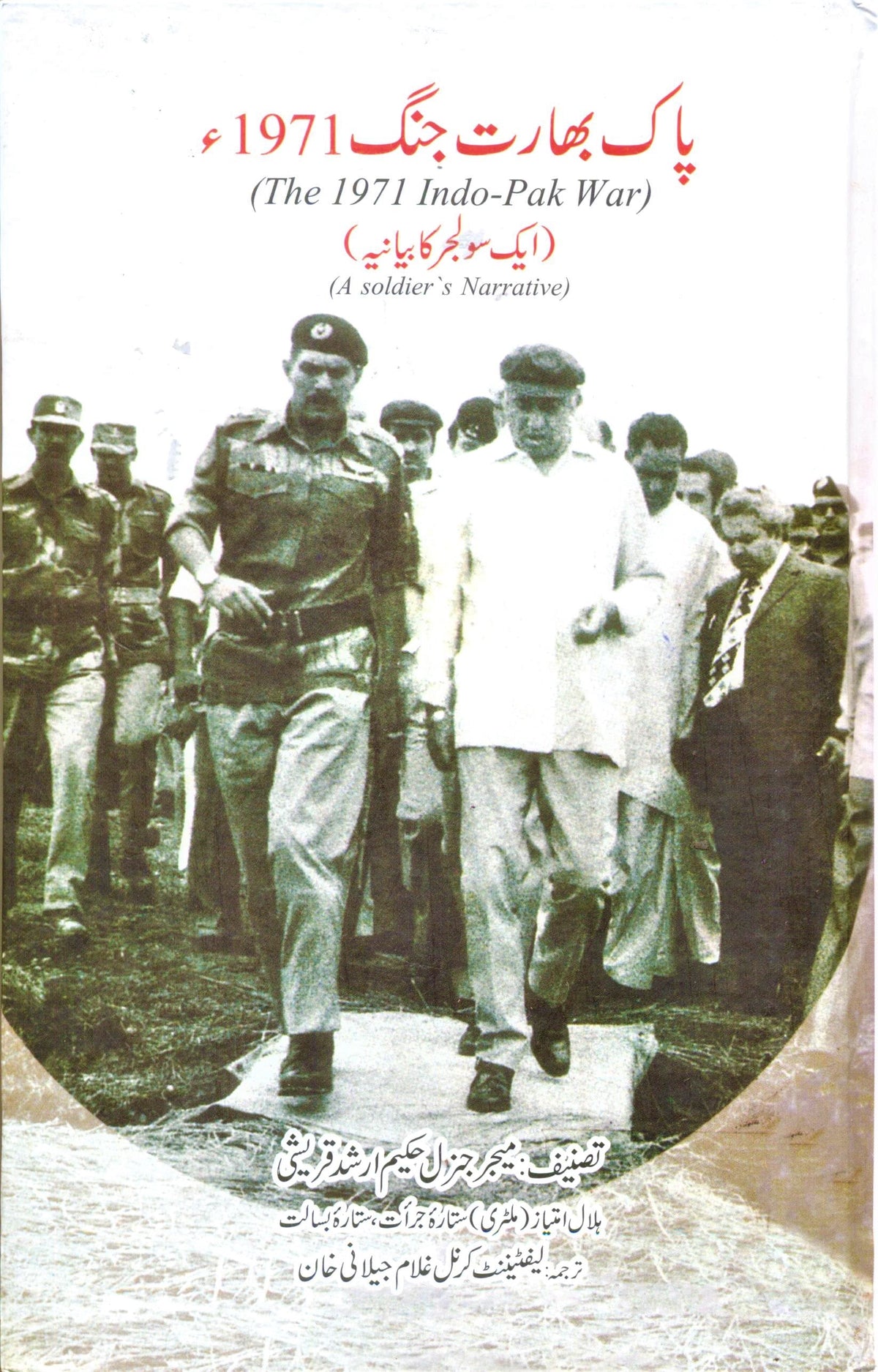 Pak Bharat Jungh 1971