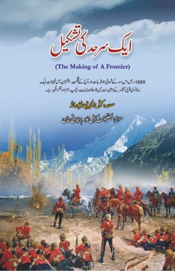 Aik Sarhad Ki Tashkeel.The Making a Frontier