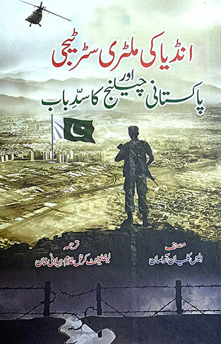 India ki Military Strategy Aur Pakistani Challenge Ka Sadd e Baab