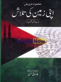 APNI ZAMEEN KI TALASH