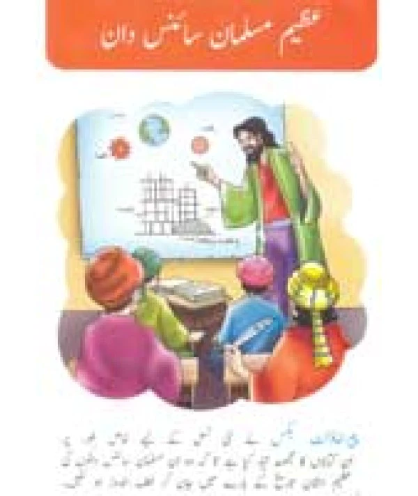 AZEEM MUSALMAN SCIENCEDAN