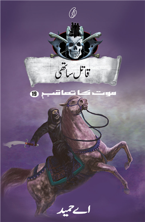 Qaatil Saathi: Maut Ka Taaqub (Book 19)
