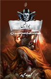 Chhe Laashein: Maut Ka Taaqub (Book 20)