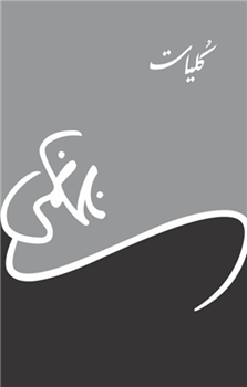 Kulliyaat Urdu