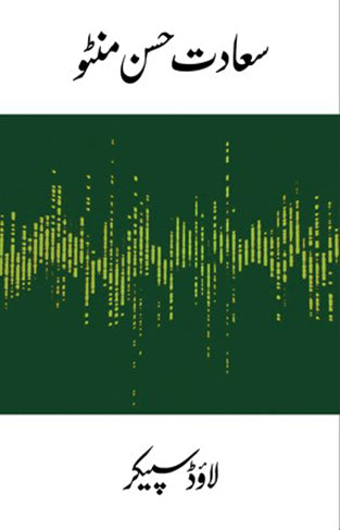 Loud Speaker