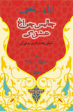 Chalees Charagh Ishq Ke - (HB)
