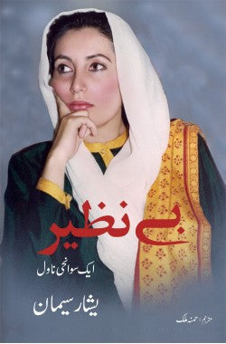 Benazir Aik Sawanehi Novel
