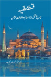 Qustuntunia (Tareekh e Qabl az Islam aur Khilafat e Usmania)