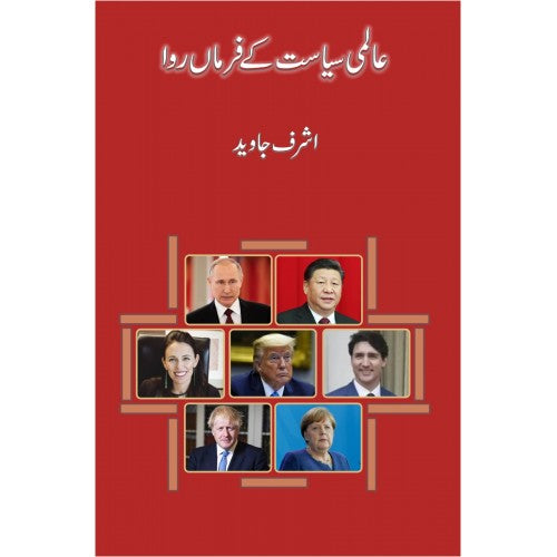 Aalimi Siasat ke FarmaNrawa