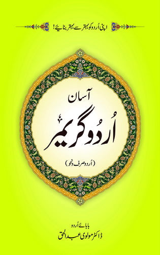 Asan Urdu Grammar