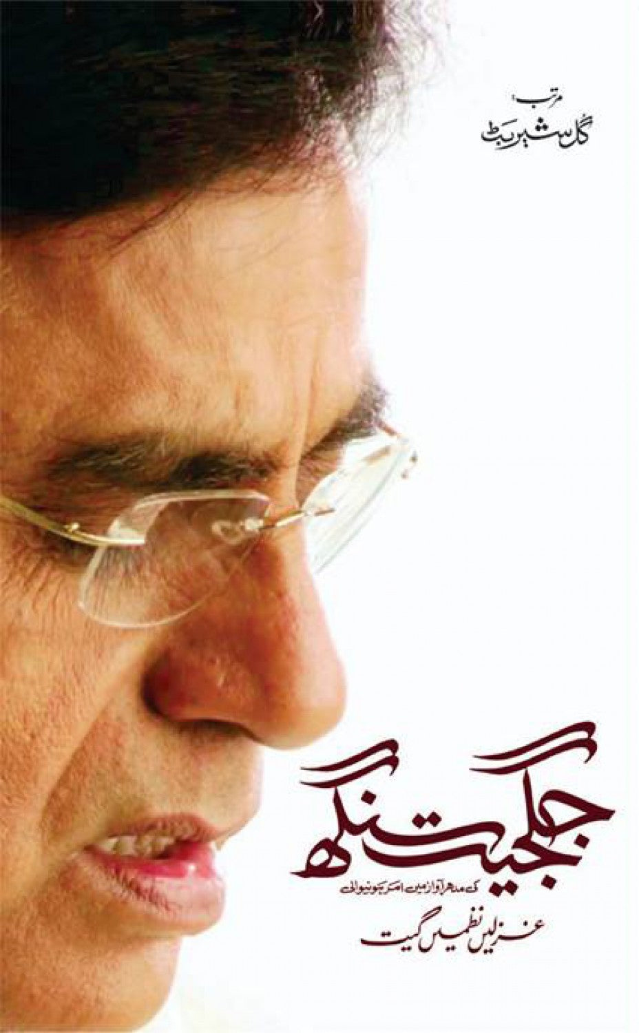 Jagjit Singh - Ghazlain Nazmain Geet