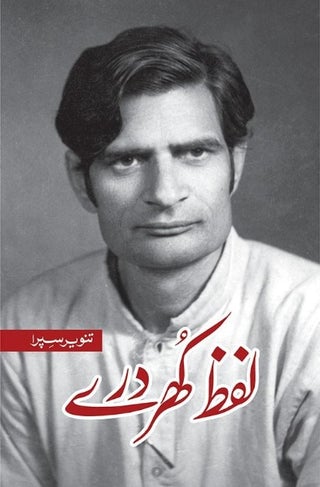 Lafz Khurdary