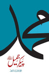 Pekar e Jameel S.A.W