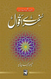 SUNEHRAY AQWAL