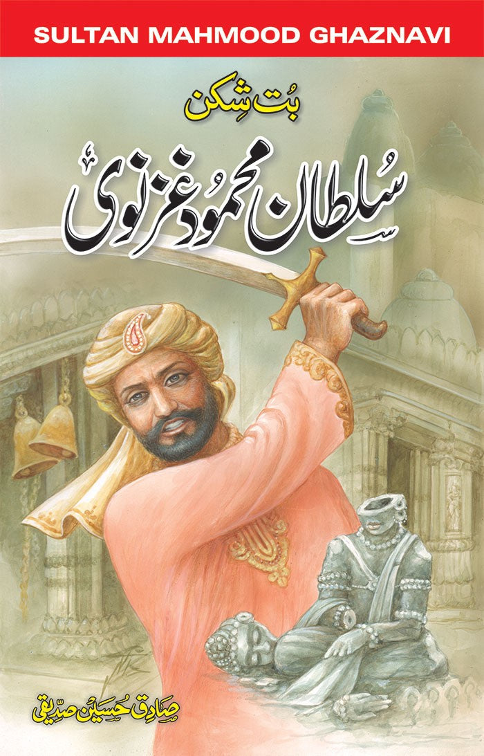 Sultan Mahmood Ghaznabi